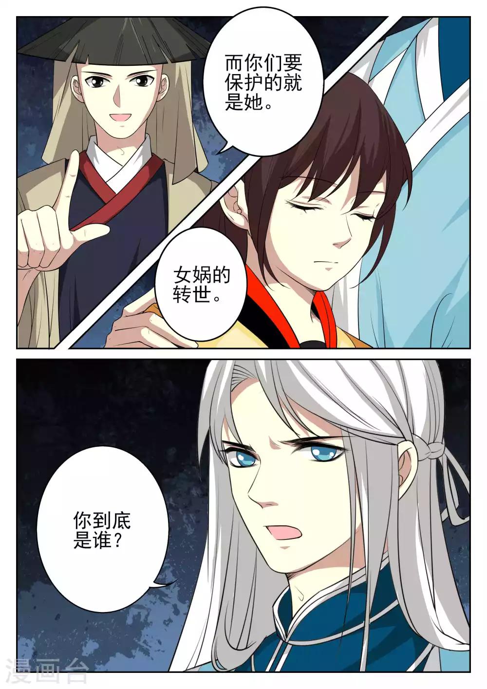 🍚仙灵传 第82话 第2页