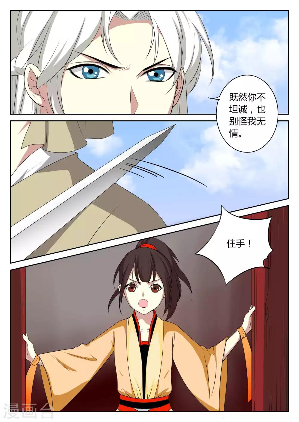 🍚仙灵传 第84话 第1页