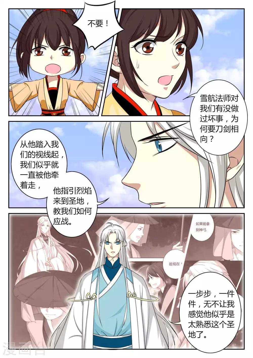 🍚仙灵传 第84话 第3页