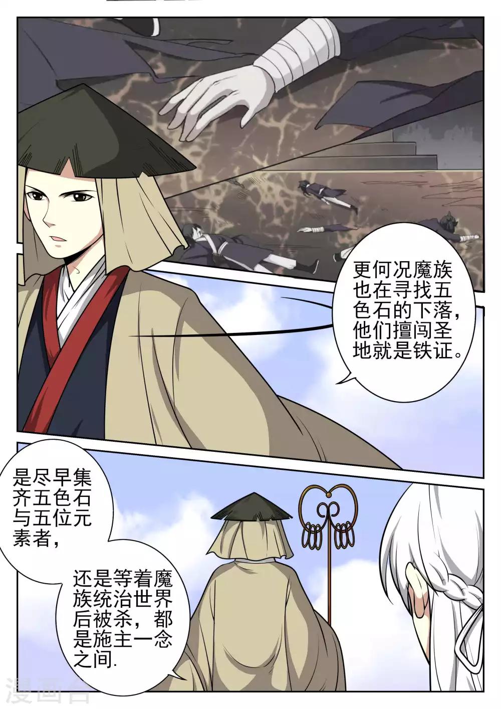 🍚仙灵传 第86话 第1页