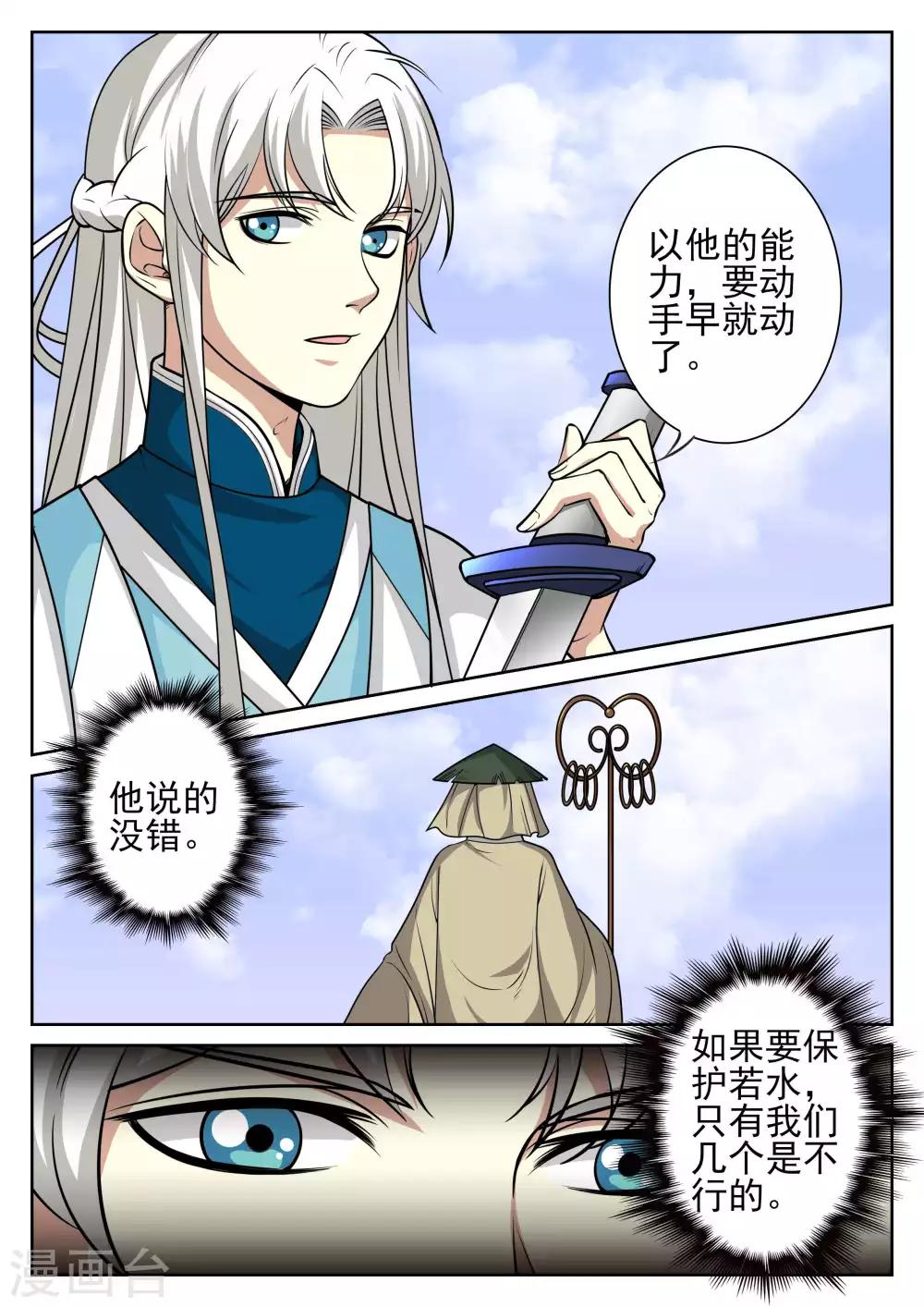 🍚仙灵传 第86话 第3页