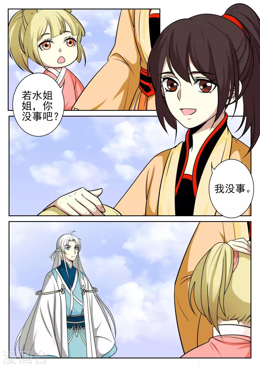 🍚仙灵传 第86话 第4页
