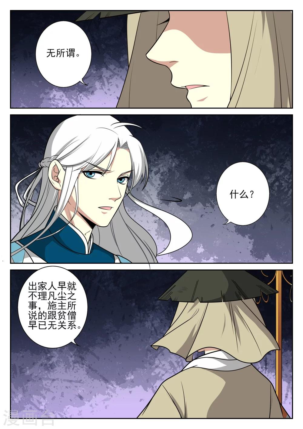 🍚仙灵传 第88话 第2页