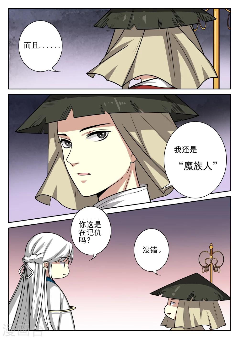 🍚仙灵传 第88话 第3页
