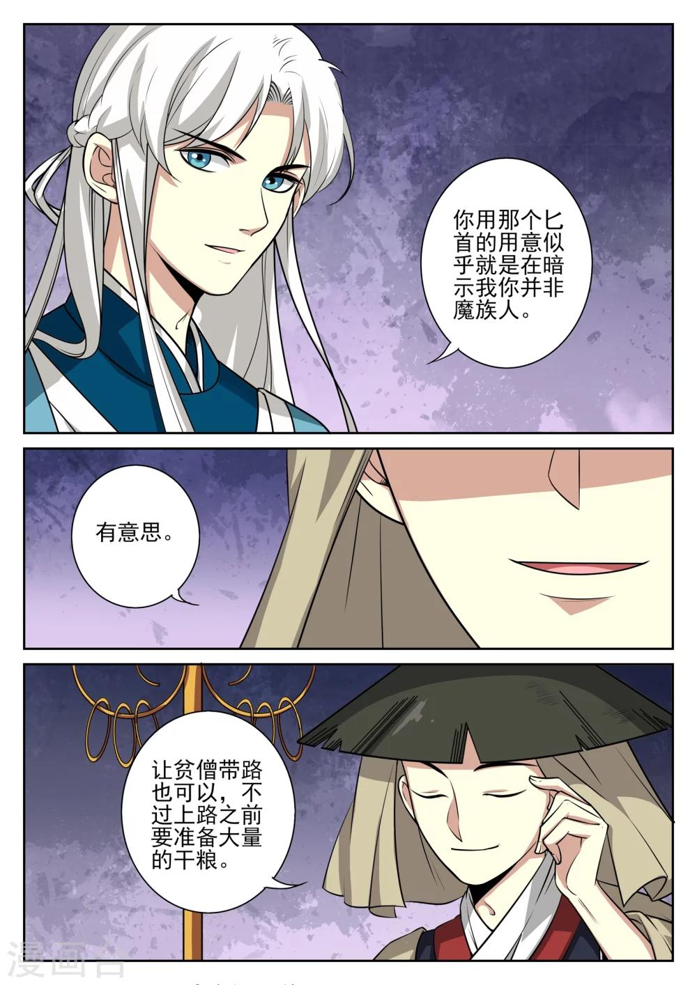 🍚仙灵传 第88话 第5页