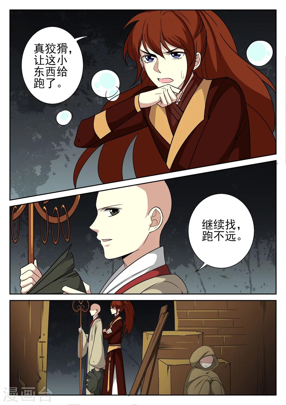 🍚仙灵传 第90话 第4页