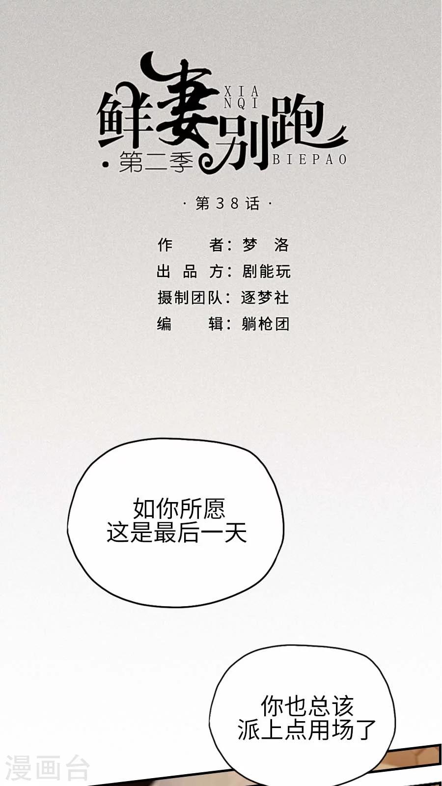 第38话-第38话