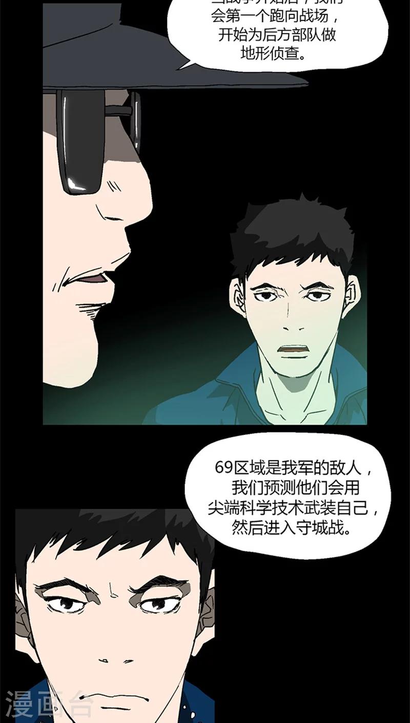 第18话 组建侦察队-第18话