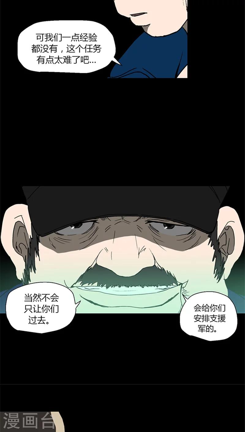 第18话 组建侦察队-第18话