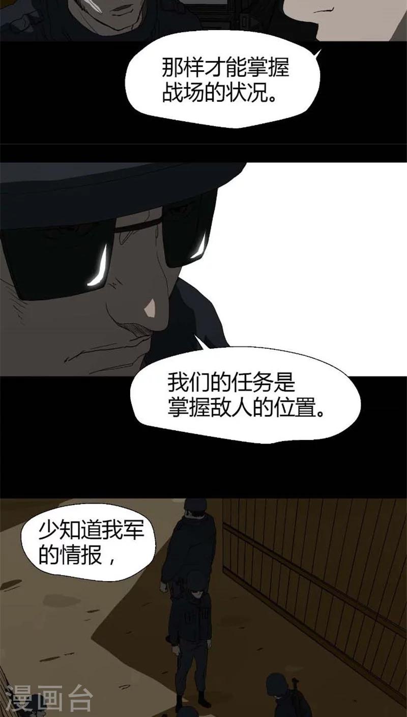 第26话 掌握敌军情报更有利-第26话