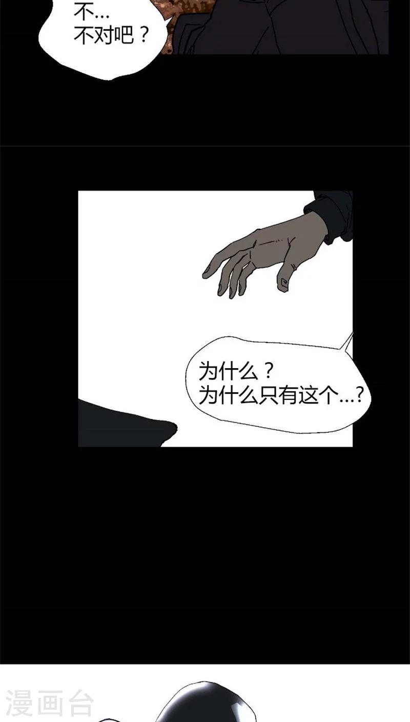 第38话 我们输了-第38话