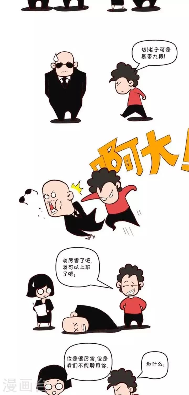 🍚笑霸來了生活系列漫畫 第2话  霸哥的烦恼2 第2页