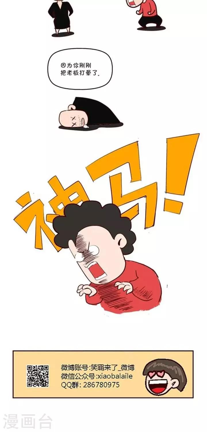 🍚笑霸來了生活系列漫畫 第2话  霸哥的烦恼2 第3页