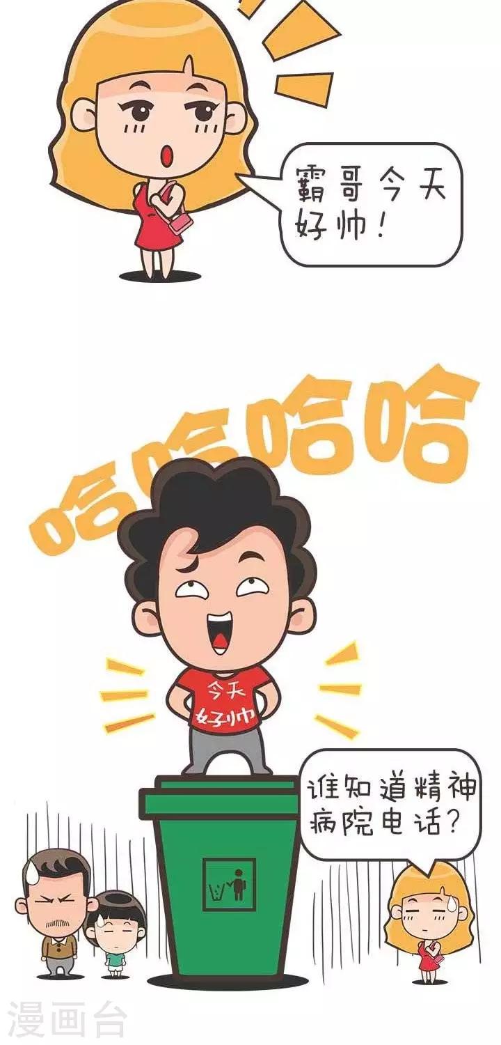 🍚笑霸來了生活系列漫畫 第12话  霸哥的烦恼12 第2页