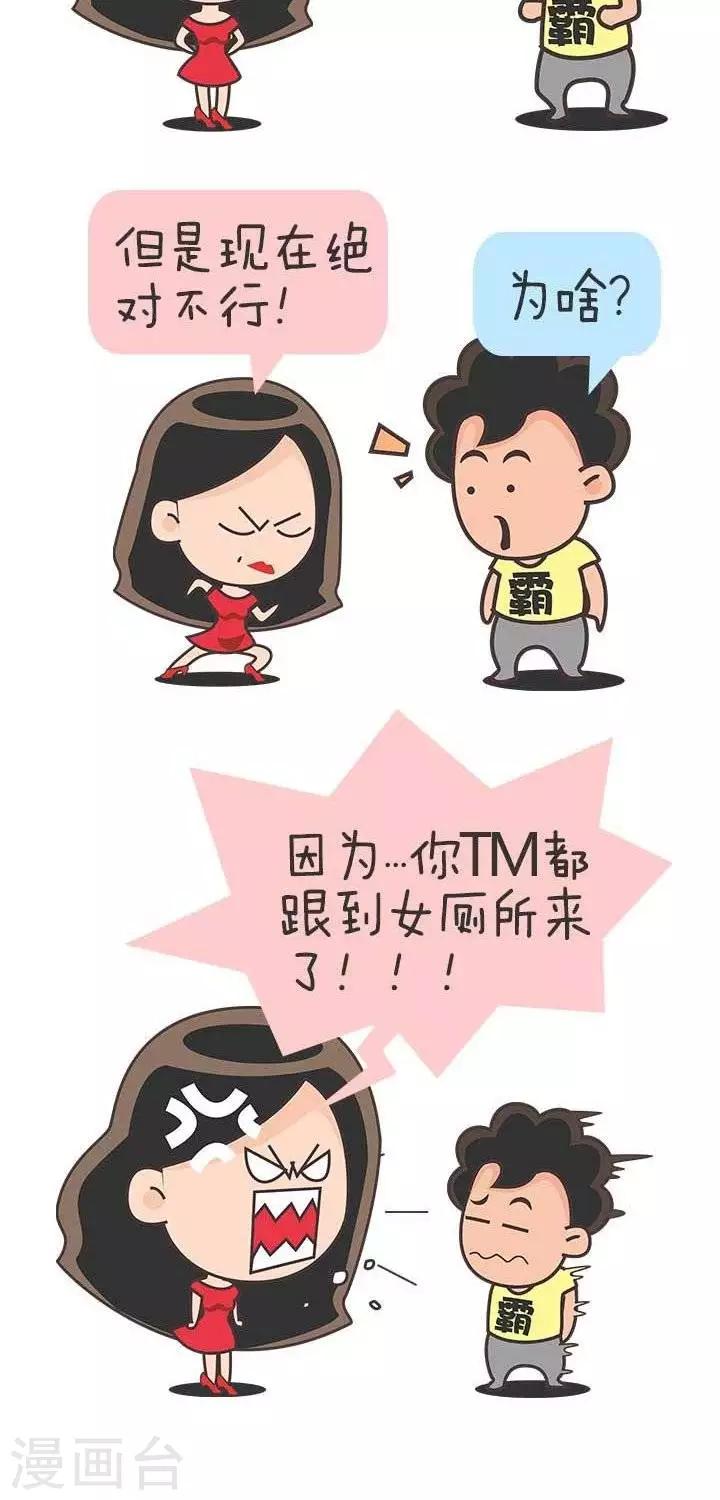 🍚笑霸來了生活系列漫畫 第16话  霸哥的烦恼16 第2页