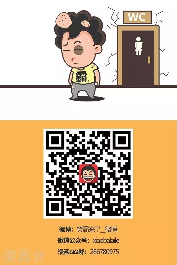 🍚笑霸來了生活系列漫畫 第16话  霸哥的烦恼16 第3页