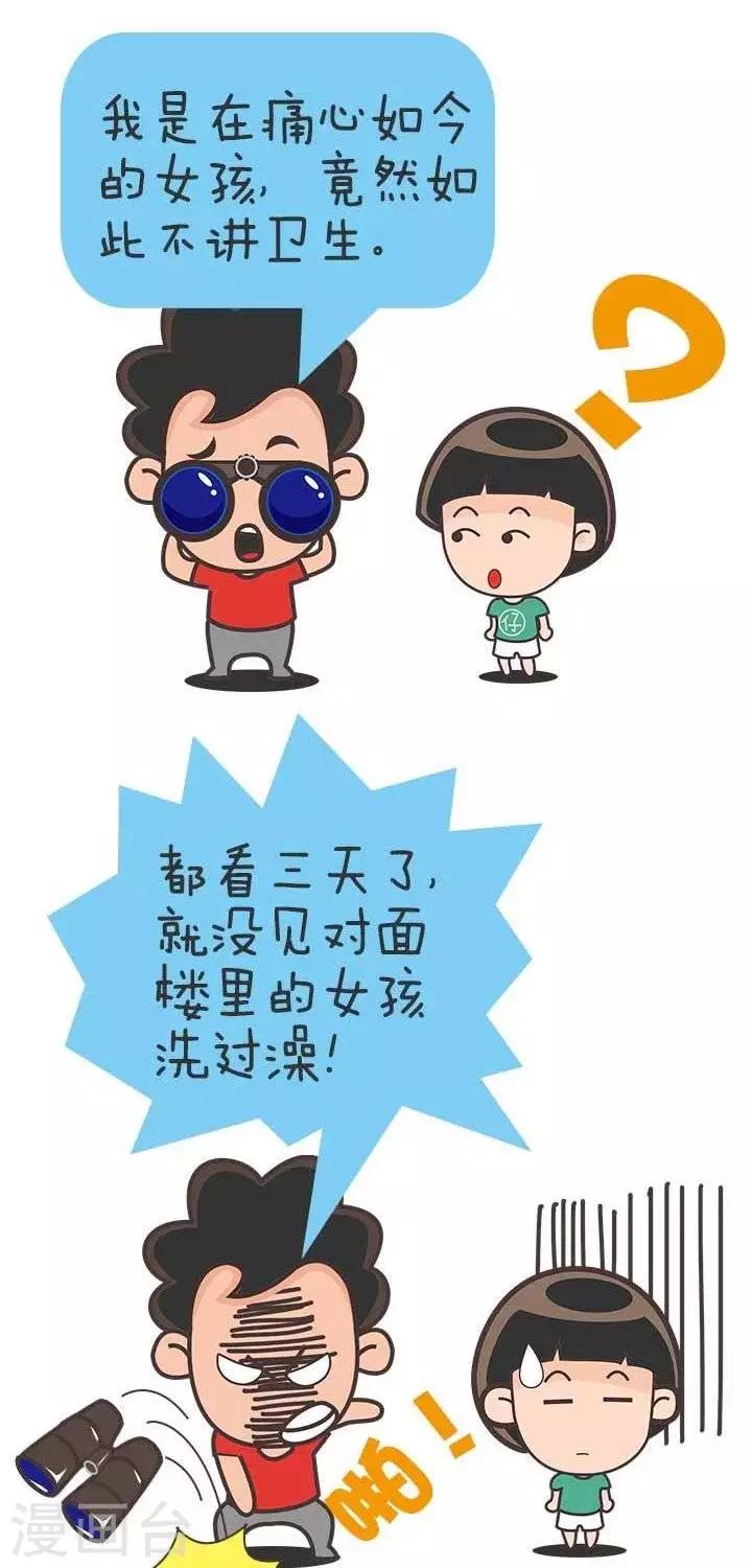 🍚笑霸來了生活系列漫畫 第18话  霸哥的烦恼18 第2页