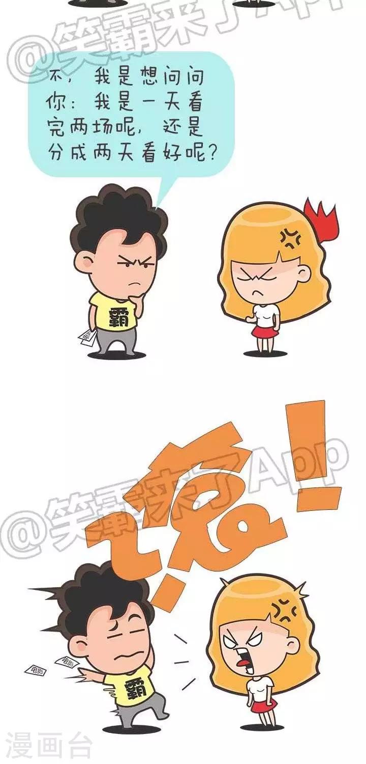 🍚笑霸來了生活系列漫畫 第20话  霸哥的烦恼20 第2页