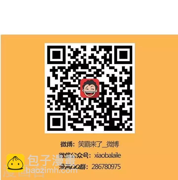 🍚笑霸來了生活系列漫畫 第22话  霸哥应聘记 第3页