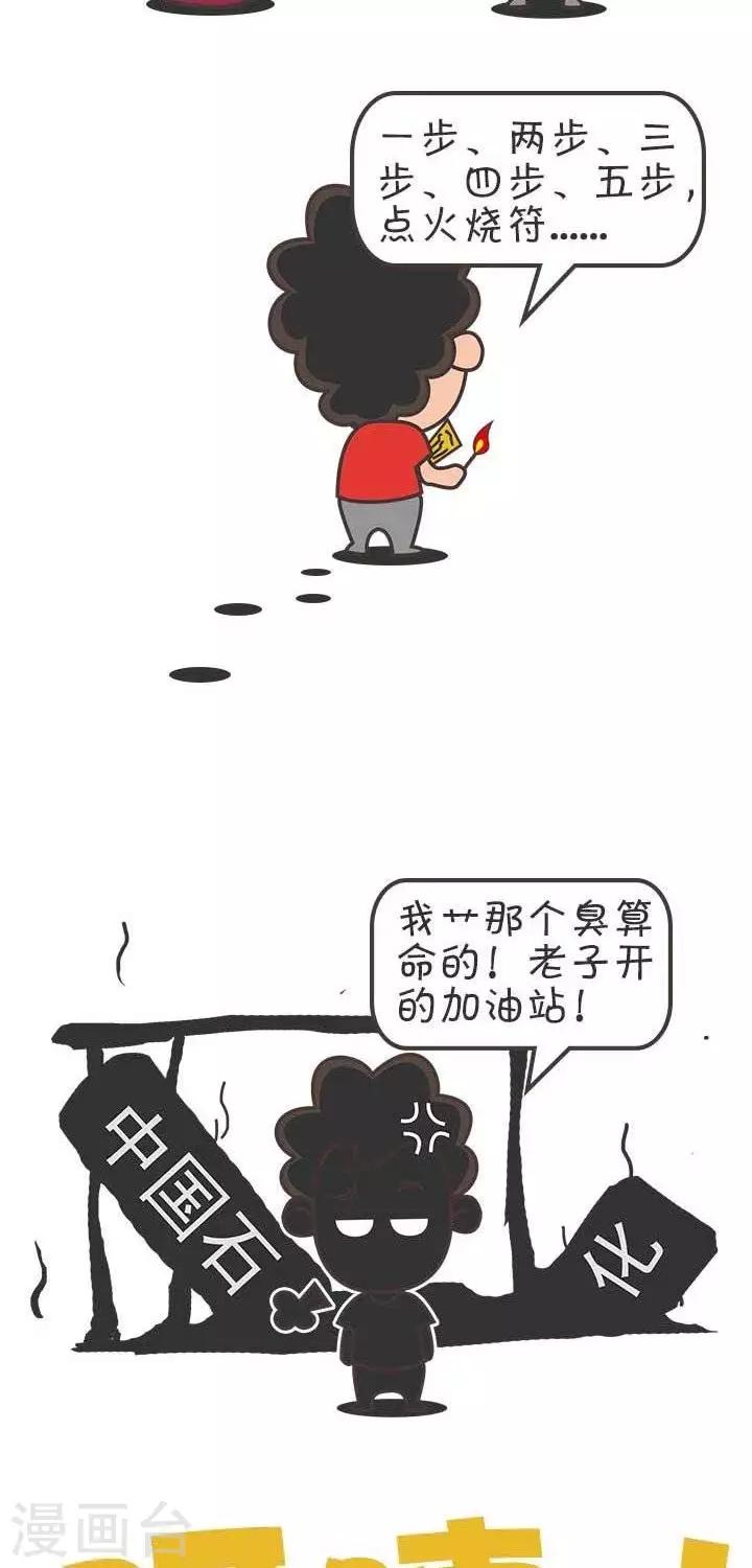 🍚笑霸來了生活系列漫畫 第6话  霸哥的烦恼6 第2页
