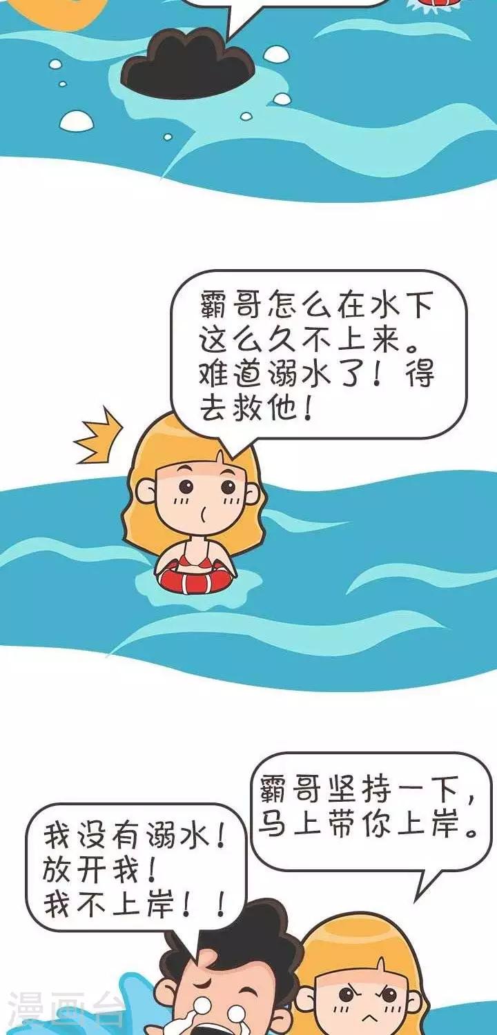 🍚笑霸來了生活系列漫畫 第8话  霸哥的烦恼8 第2页