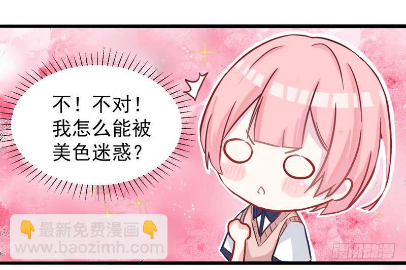 002不要乱动好吗？-第2话