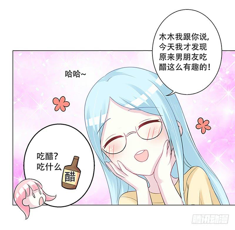 054 他不会吃醋了吧-第56话