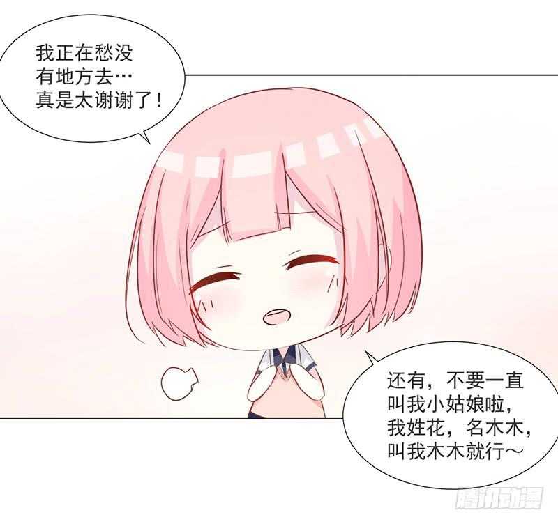010 如果真是你的话-第10话