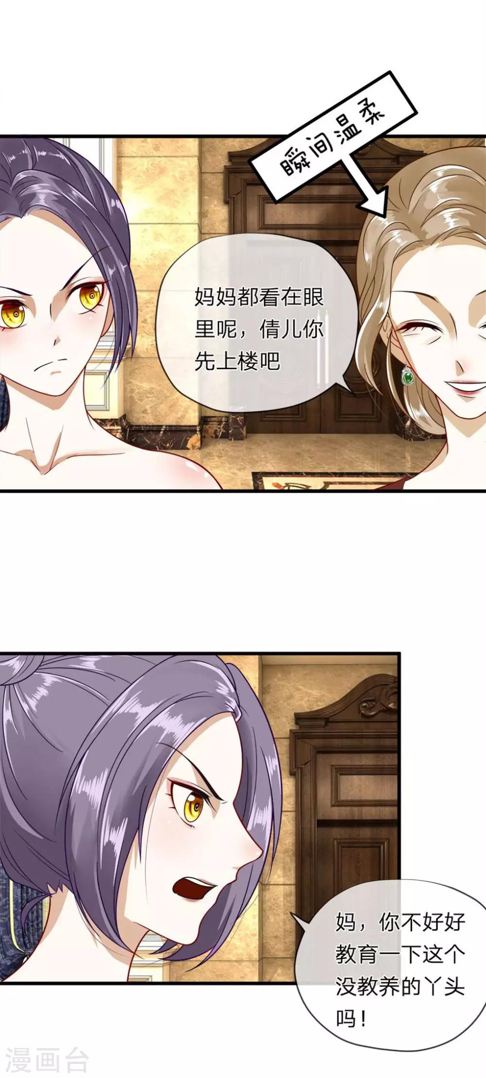 第2话 懦弱的丁恬恬-第2话