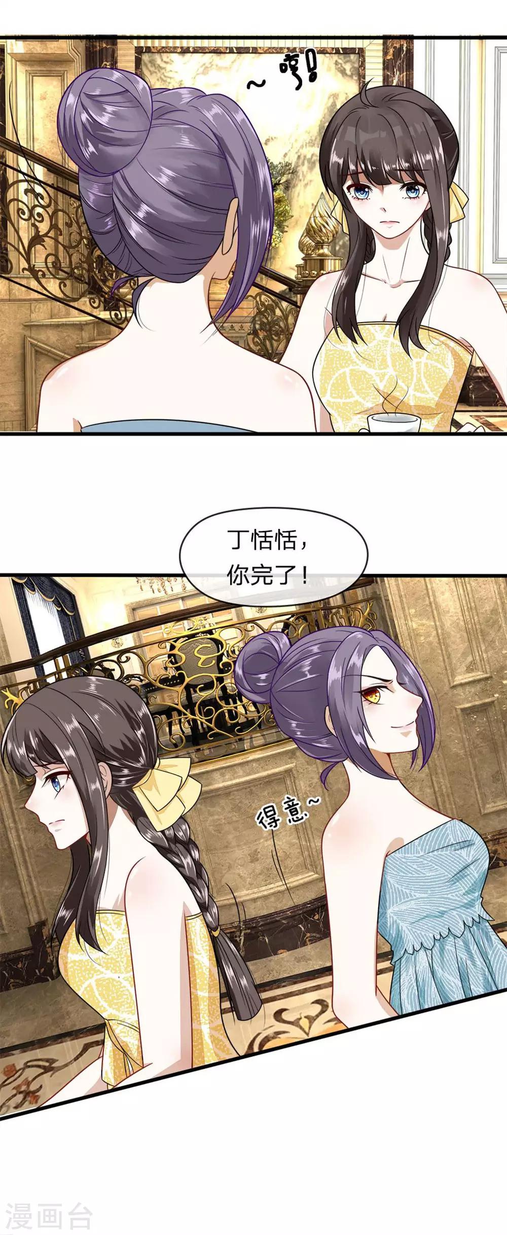 第2话 懦弱的丁恬恬-第2话
