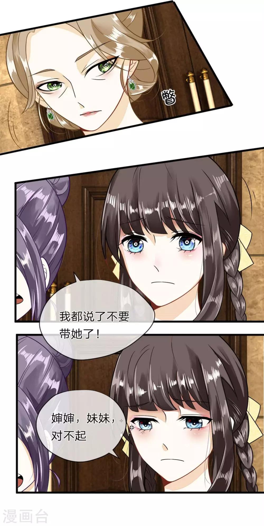 第2话 懦弱的丁恬恬-第2话