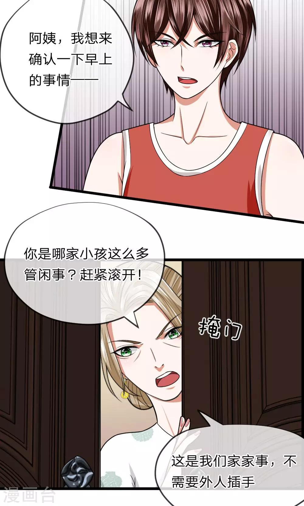 第18话 慕逸天来救我了-第18话