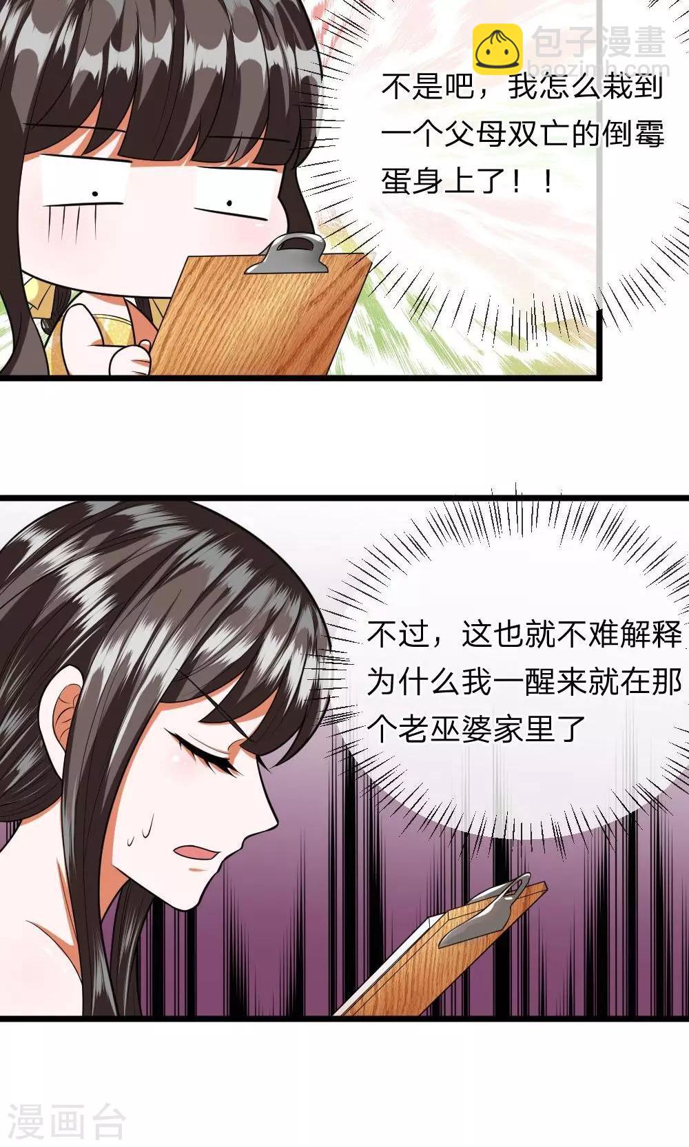 第26话 父母双亡的倒霉蛋？-第26话