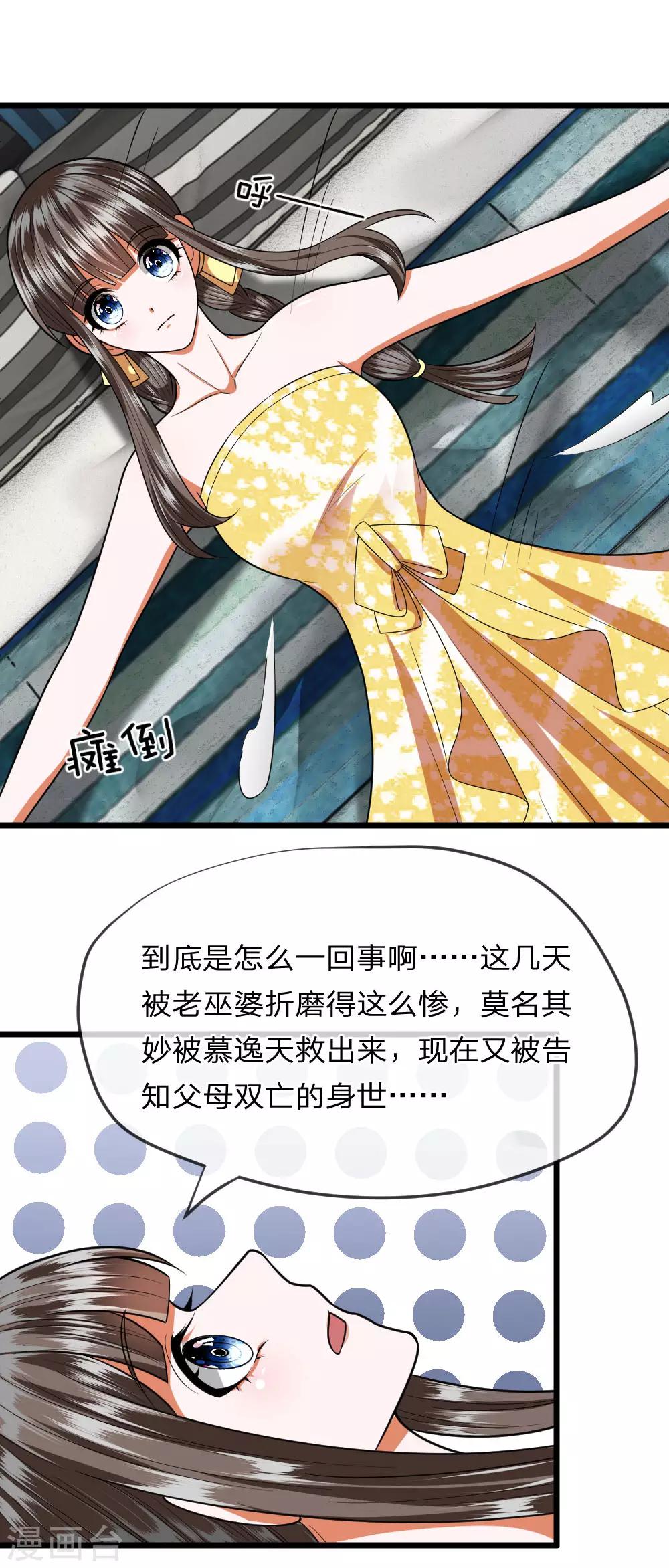 第28话 必须回胡家弄清楚！-第28话
