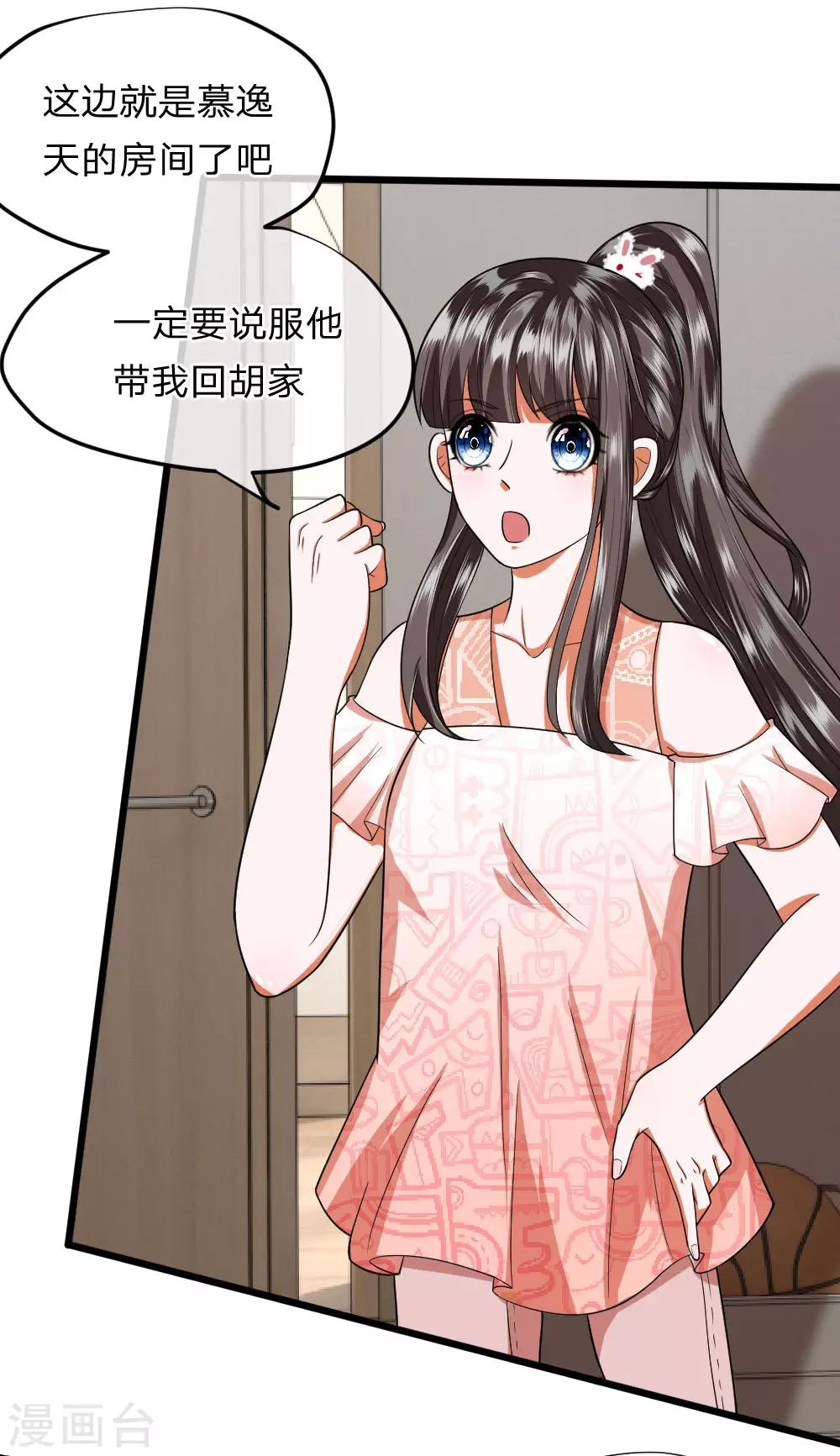第28话 必须回胡家弄清楚！-第28话