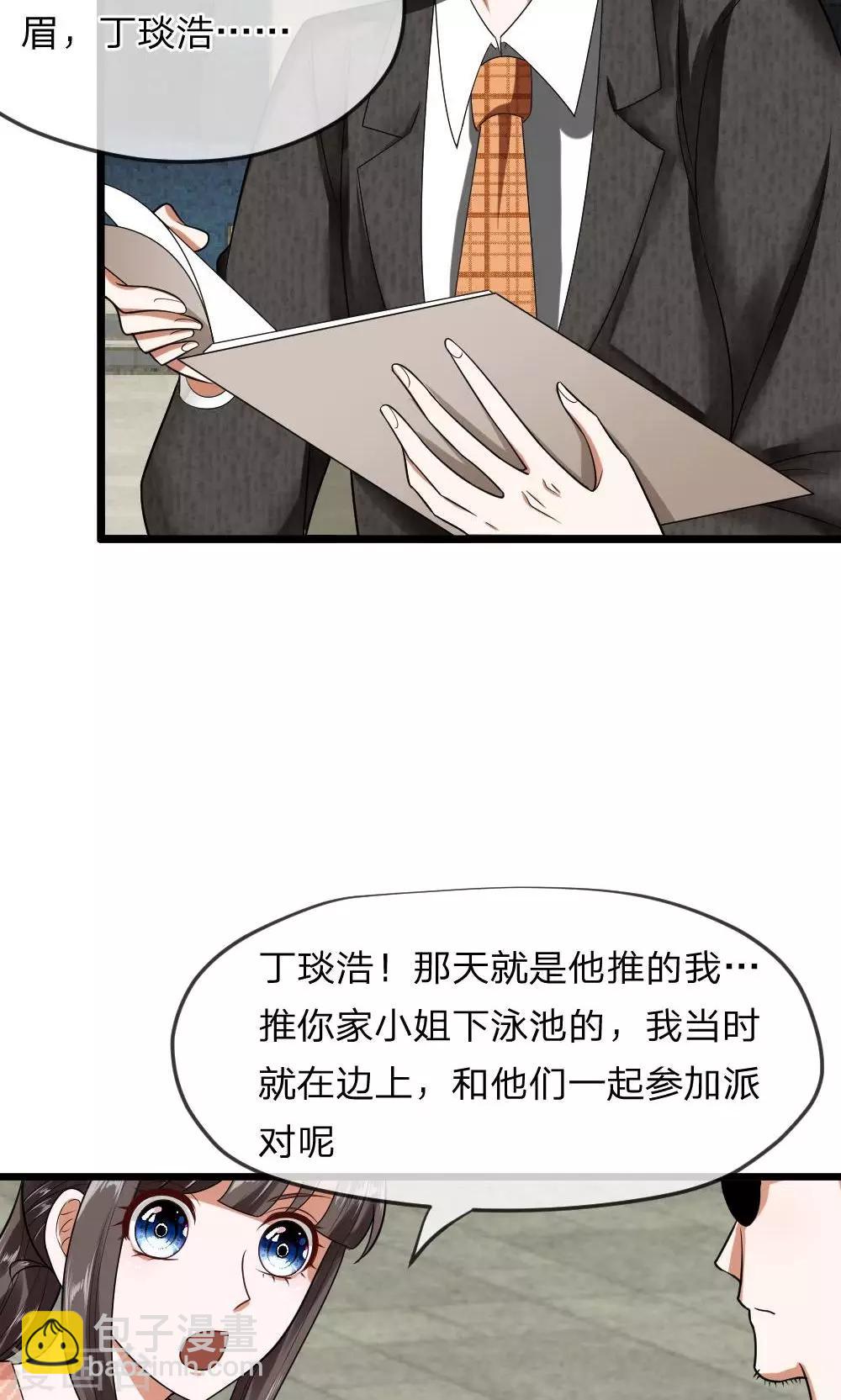 第32话 见面还需要证件？-第32话