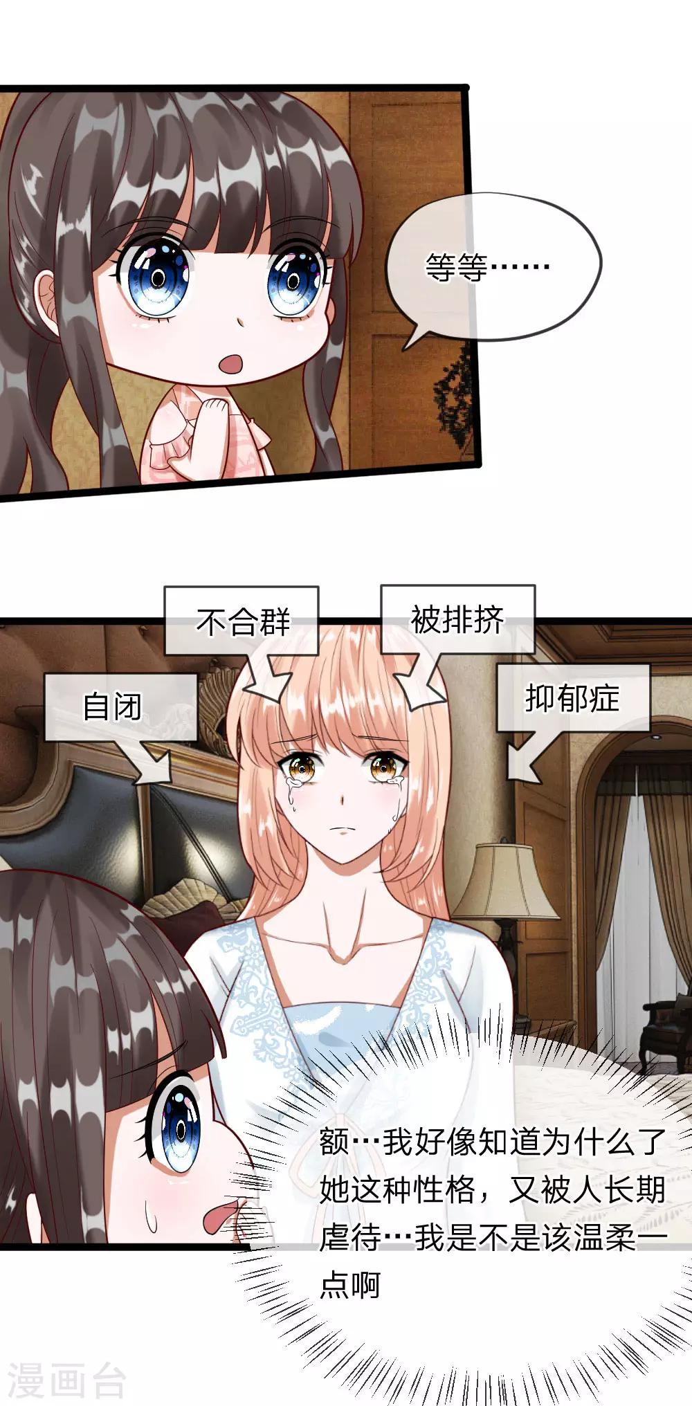 第39-40话 你是喜欢慕少爷的吧？-第36话
