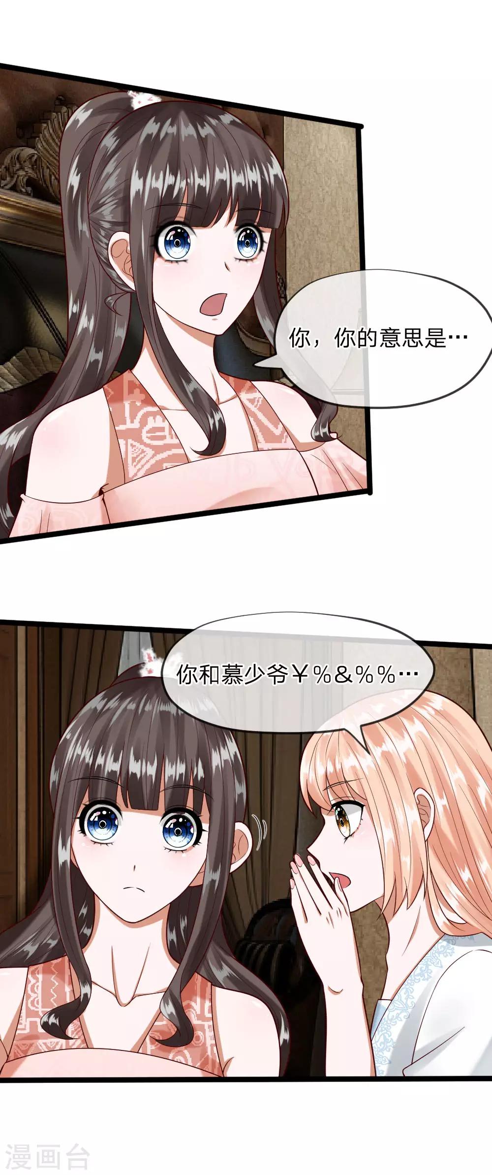 第39-40话 你是喜欢慕少爷的吧？-第36话