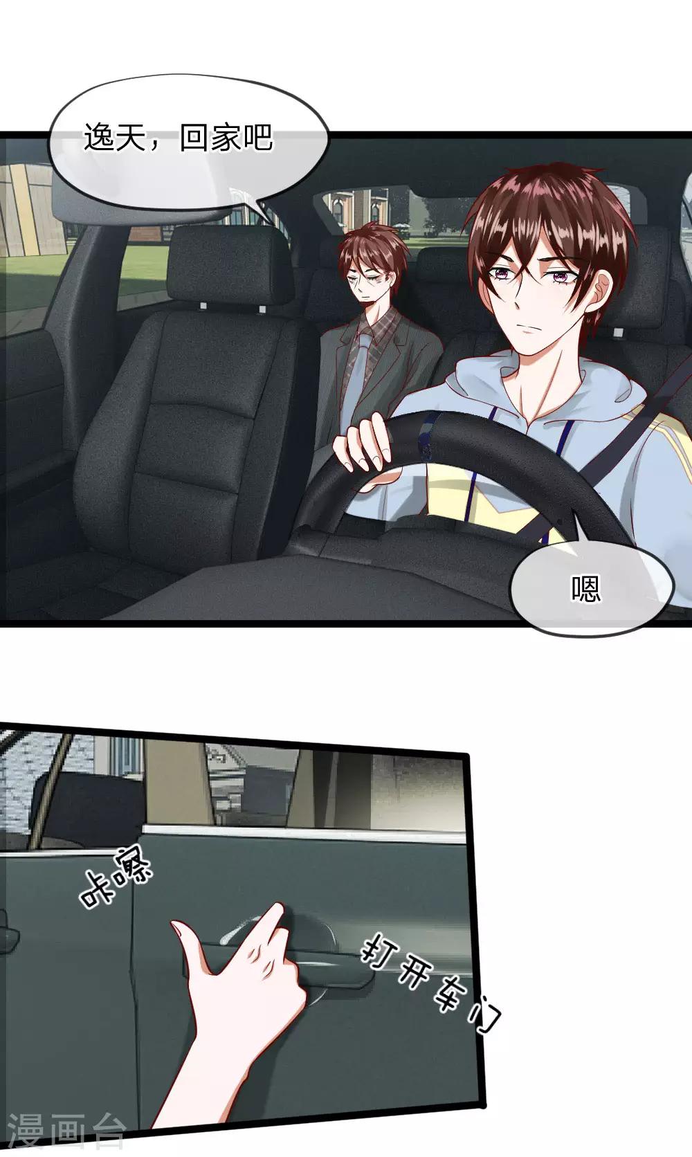 第39-40话 你是喜欢慕少爷的吧？-第36话