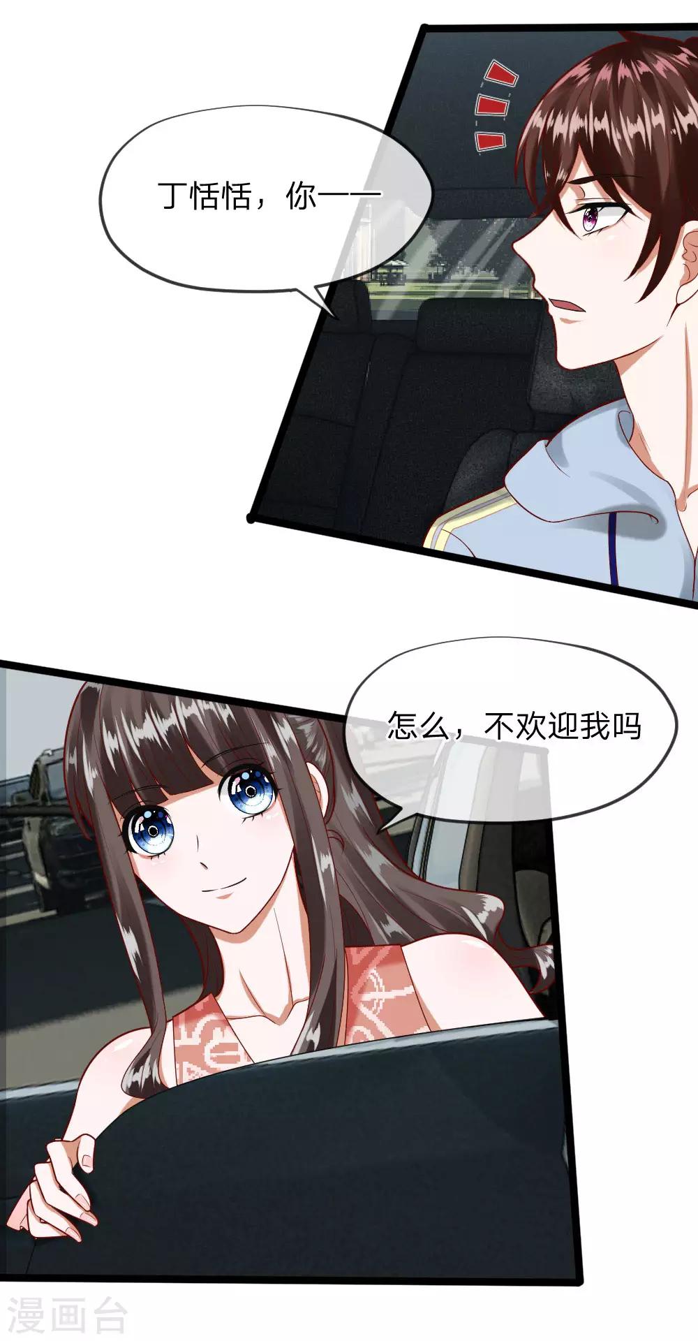 第39-40话 你是喜欢慕少爷的吧？-第36话