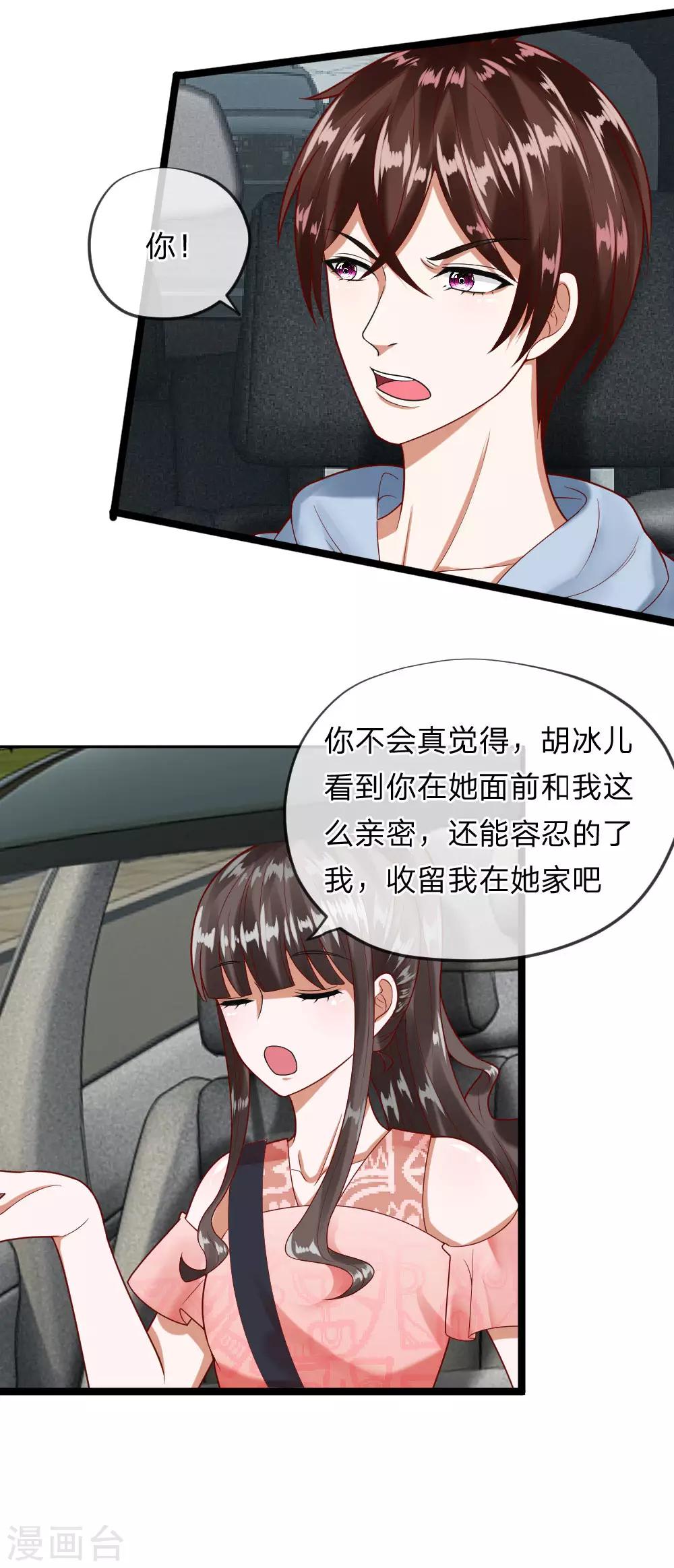 第39-40话 你是喜欢慕少爷的吧？-第36话