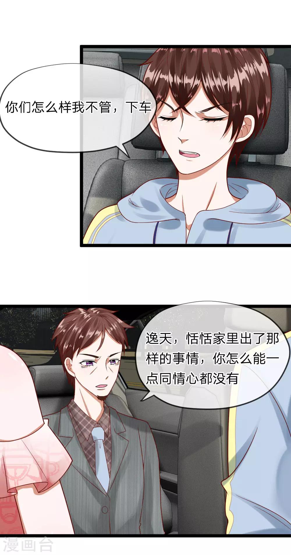 第39-40话 你是喜欢慕少爷的吧？-第36话