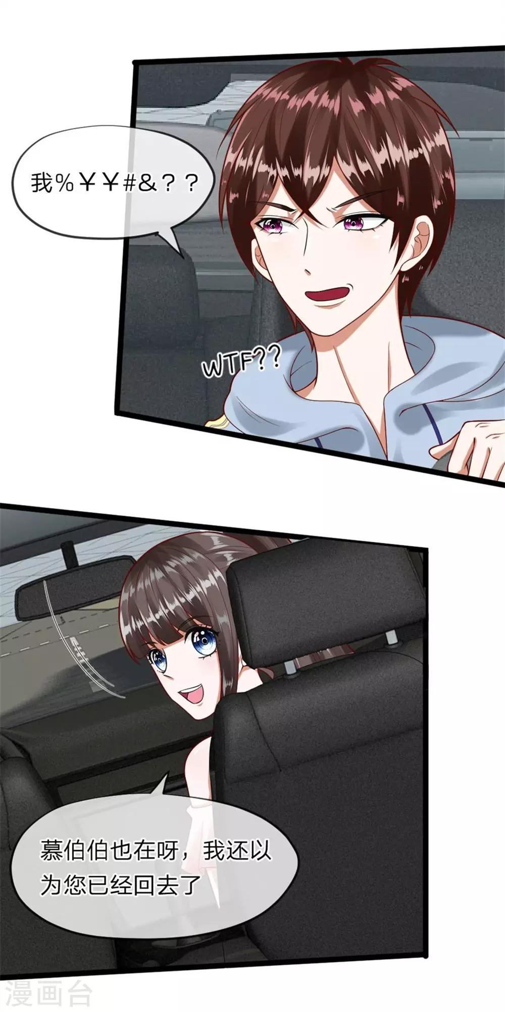 第39-40话 你是喜欢慕少爷的吧？-第36话