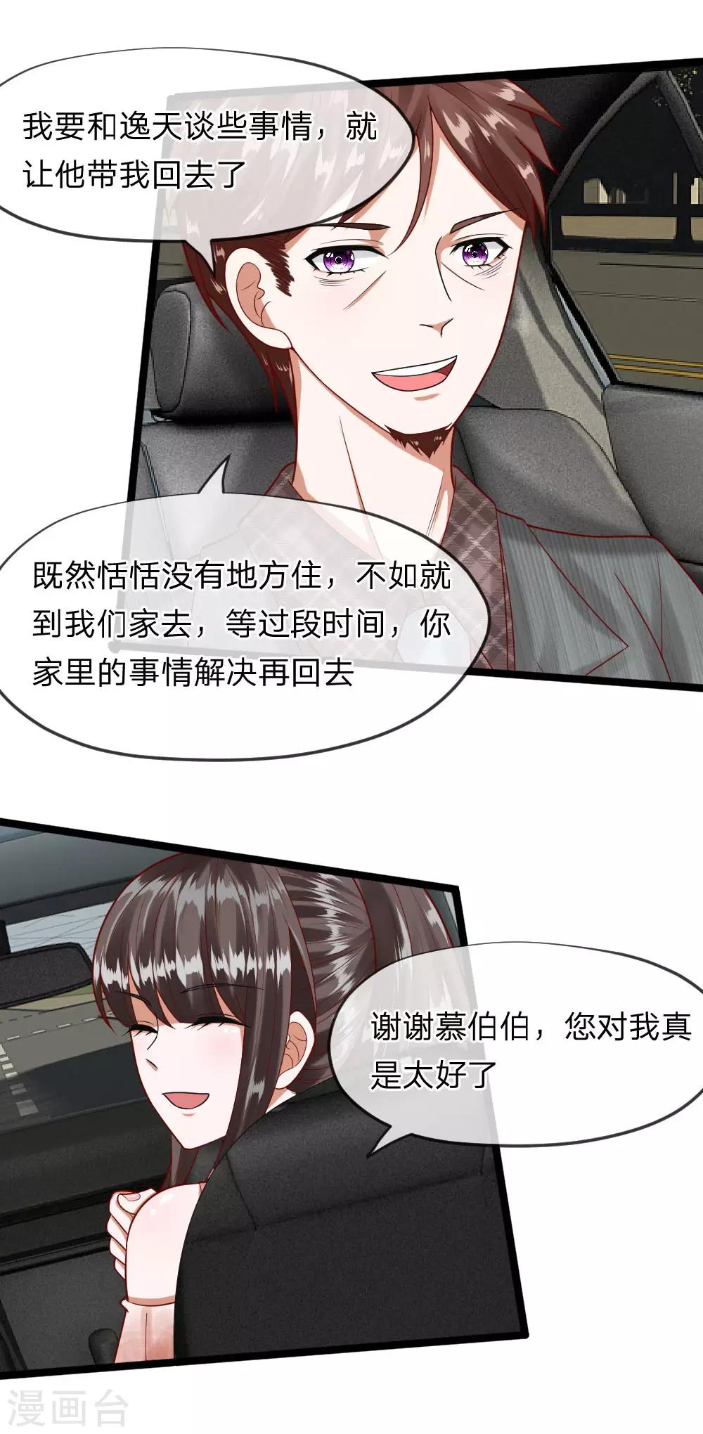 第39-40话 你是喜欢慕少爷的吧？-第36话