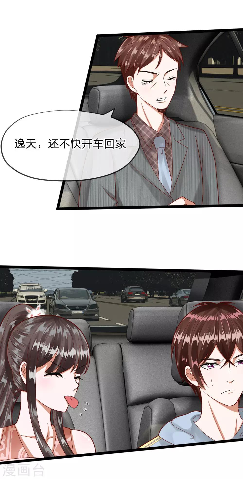 第39-40话 你是喜欢慕少爷的吧？-第36话