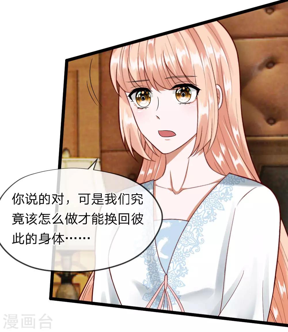 第39-40话 你是喜欢慕少爷的吧？-第36话