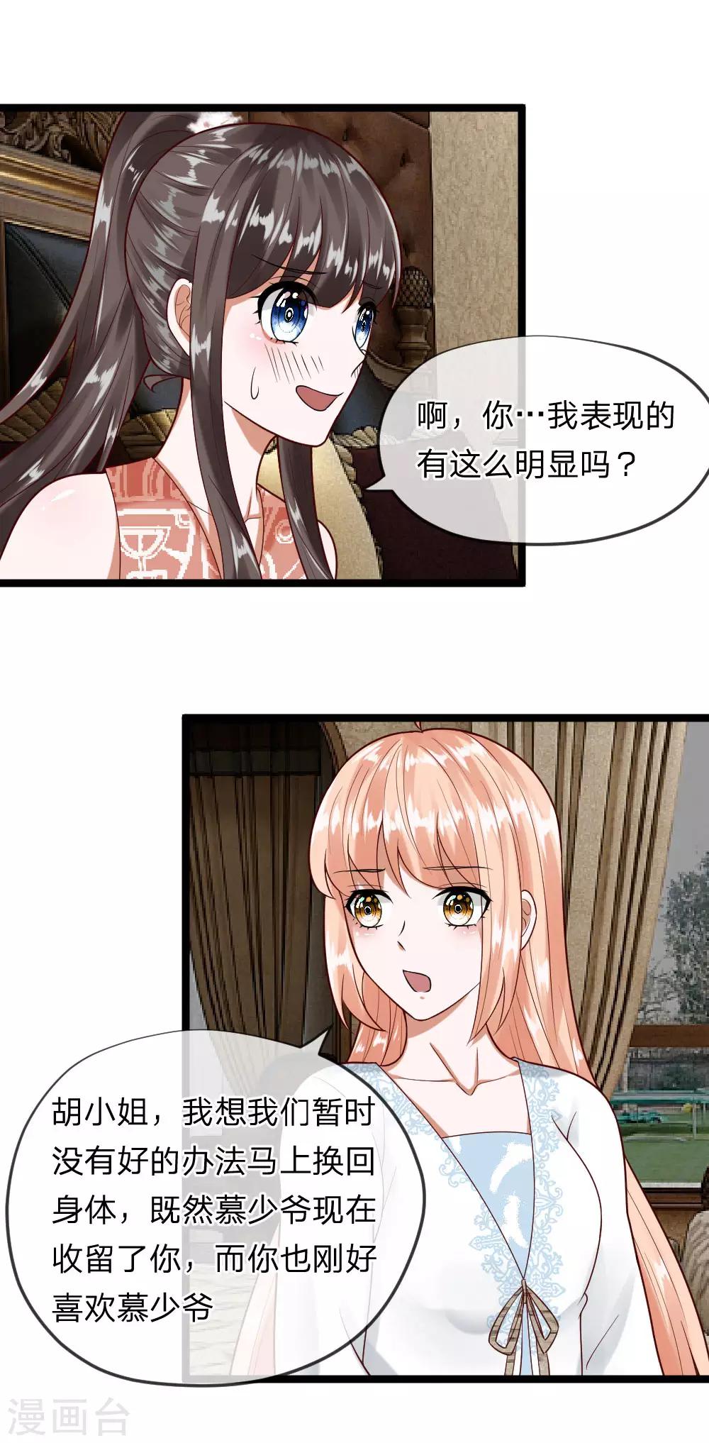 第39-40话 你是喜欢慕少爷的吧？-第36话