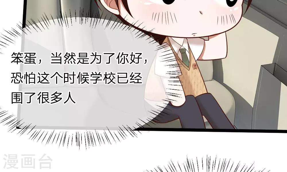 第43-44话 他的粉丝好可怕！(1/2)-第38话