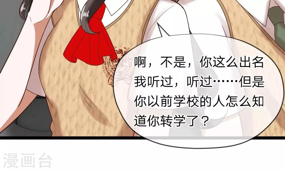 第43-44话 他的粉丝好可怕！(1/2)-第38话