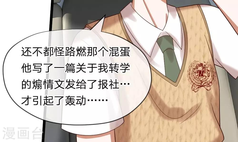 第43-44话 他的粉丝好可怕！(1/2)-第38话